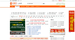 Desktop Screenshot of gongwuyuan.b2cedu.com