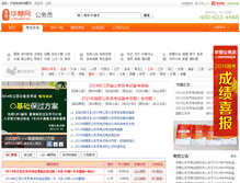 Tablet Screenshot of gongwuyuan.b2cedu.com