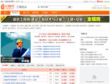 Tablet Screenshot of jianshe.b2cedu.com