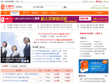 Tablet Screenshot of mba.b2cedu.com